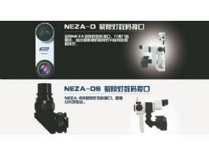 NEZA 系列裂隙灯数字化接口